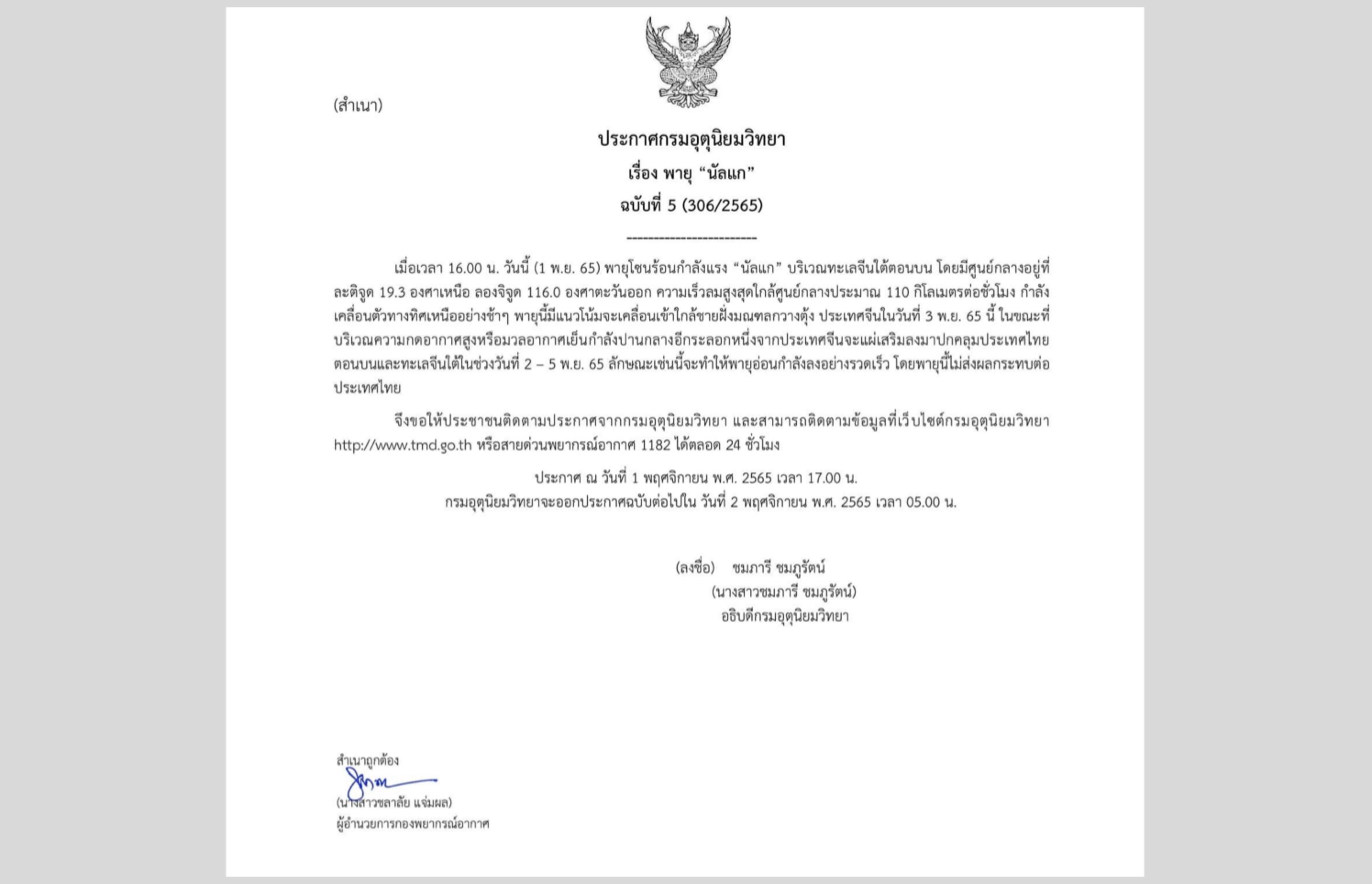 กรมอุตุฯ ออกประกาศฉบับที่ 5 เตือนพายุ ‘นัลแก’ เข้าใกล้ฝั่งประเทศจีน 3 พ.ย.