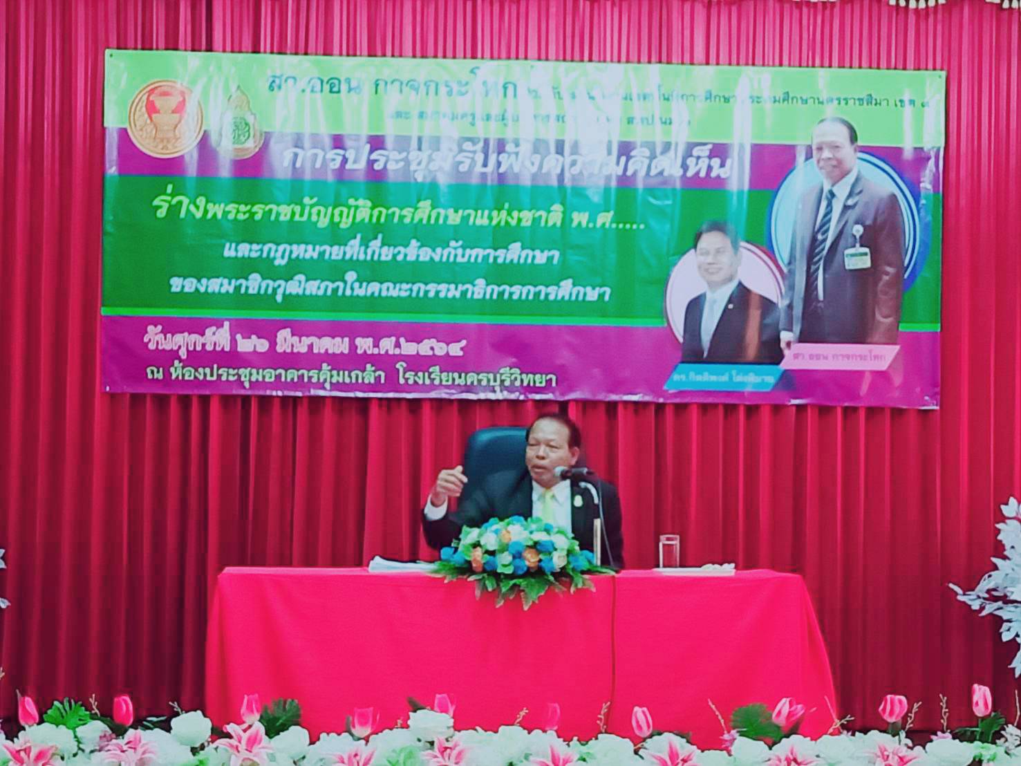 สว."ออน" พร้อมผู้บริหารและครู สพป.นม.3 ร่วมวิพากษ์ร่างพระราชบัญญัติการศึกษาแห่งชาติ