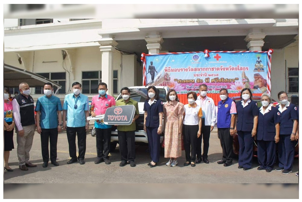 กาชาดยโสธร มอบรางวัลผู้โชคดีสลากกาชาด "สะออน 50 ปี ศรียโสธร"