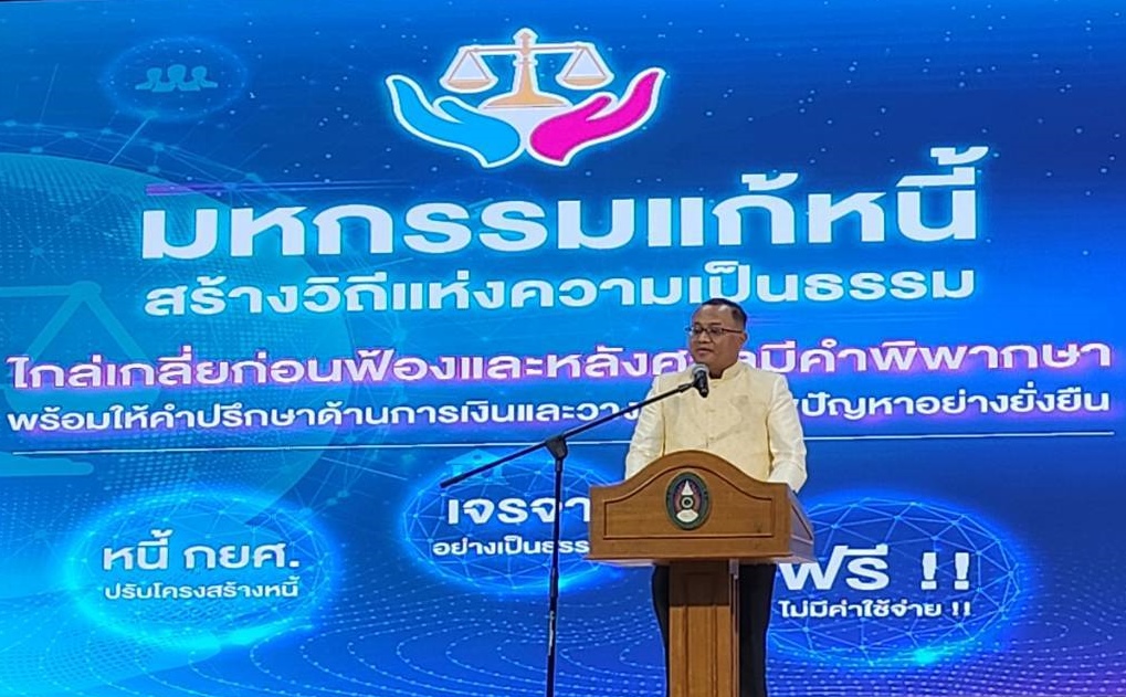 กรมคุ้มครองสิทธิฯ  จัด "มหกรรมแก้หนี้ฯ" จ.อุบลราชธานี (เพิ่มเติมครั้งที่ 2)   
