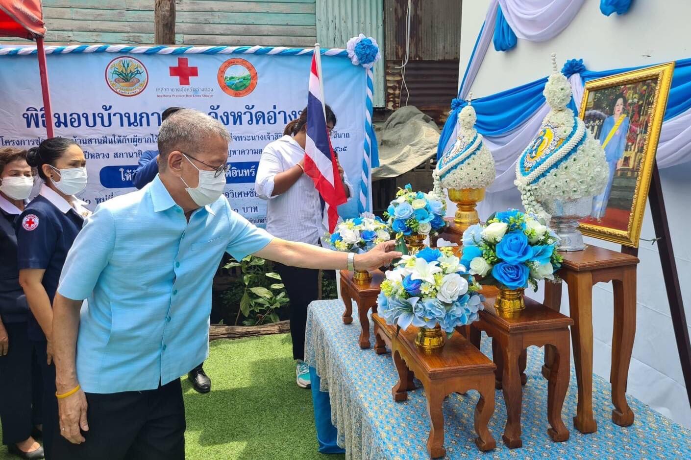 อ่างทอง มอบบ้านกาชาดตามโครงการซ่อมสร้างบ้านสานฝันให้กับผู้ยากไร้ เฉลิมพระเกียรติสมเด็จพระนางเจ้าสิริกิติ์ พระบรมราชินีนาถ พระบรมราชชนนีพันปีหลวง