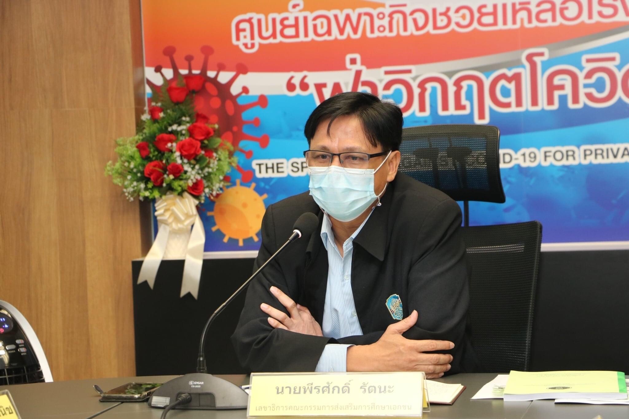 สช.ร่วมกับสำนักอนามัย กทม. ประชุมชี้แจงการเปิดโรงเรียนในรูปแบบ On-site 
