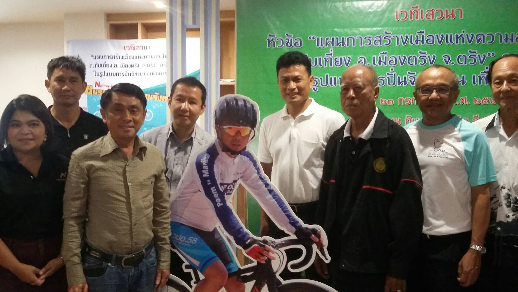 “ชมรมกีฬาจักรยานจังหวัดตรัง”ตั้งวงเสวนา “แผนการสร้างเมืองแห่งความสุขในท้องถิ่น