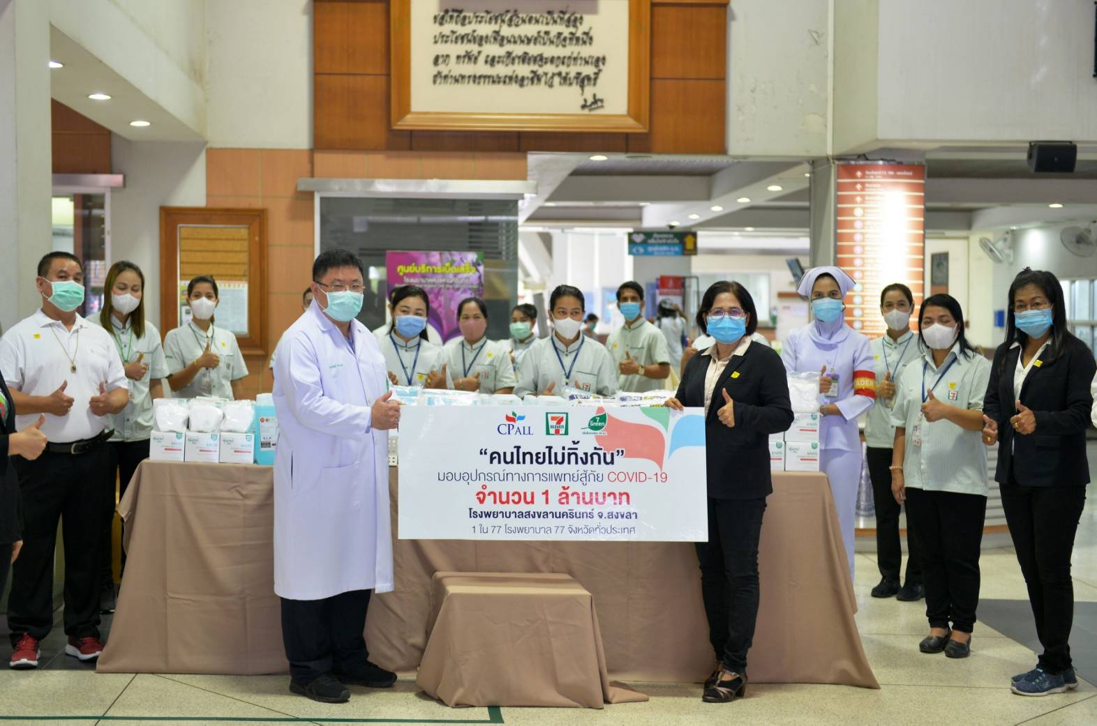 เซเว่นฯ ทยอยมอบอุปกรณ์ทางการแพทย์สู้ภัยโควิด-19 ต่อเนื่อง รพ.สงขลานครินทร์ฯ เป็นแห่งที่ 16 
