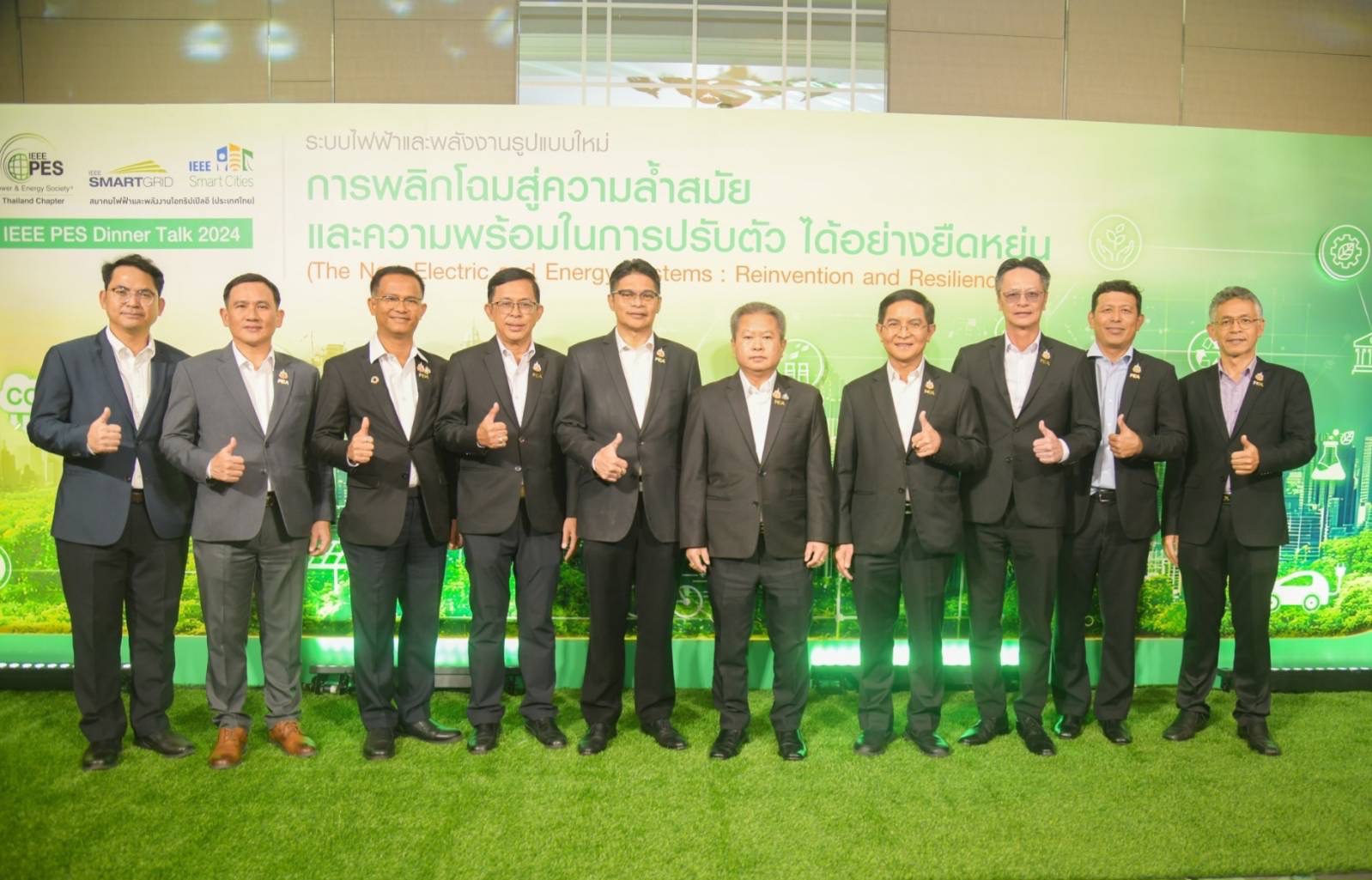 MEA ร่วมจัดงาน IEEE PES Dinner Talk 2024 ขับเคลื่อนพลังงานไทยสู่อนาคต