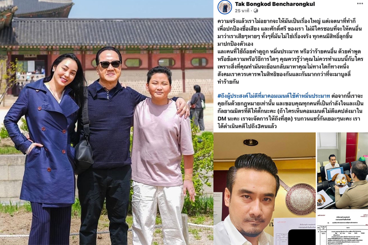  ไม่ทน! 'ตั๊ก บงกช' ขอปกป้องสิทธิ์ตัวเอง-ลูกชายด้วยกฎหมาย จากเกรียนคีย์บอร์ด คอมเมนต์หมิ่นเรื่องชีวิตคู่