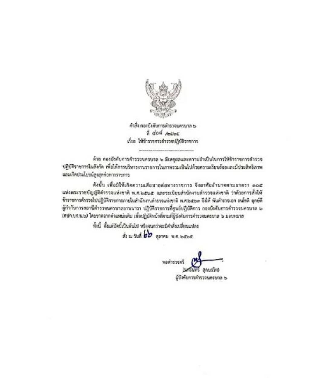 เด้งทันทีไม่มีรอ ผกก.ยานนาวา เซ่นทลายปาร์ตี้สถานบันเทิง