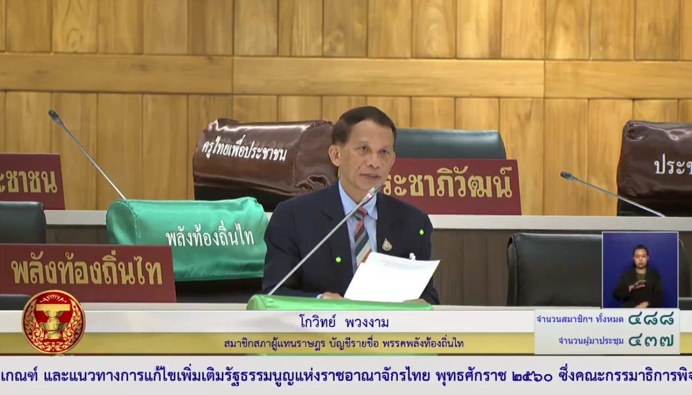 'พลังท้องถิ่นไท' ชง รบ.จัดสรรงบให้ท้องถิ่นร้อยละ 35 ของรายได้รัฐ