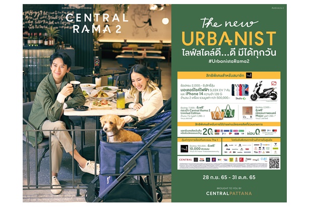 เตรียมฉลองโฉมใหม่ “เซ็นทรัล พระราม 2” แลนด์มาร์คที่ดีที่สุดในย่าน 28 ก.ย.65 ภายใต้คอนเซ็ปต์ใหม่ The New Urbanist