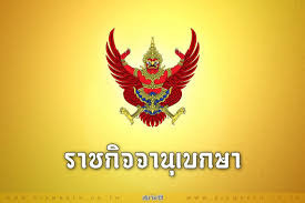 โปรดเกล้าฯ สถาปนา สมเด็จพระเจ้าบรมวงศ์เธอ เจ้าฟ้ากัลยาณิวัฒนา กรมพระนราธิวาสราชนครินทร์ บดินทรเชษฐภคินี
