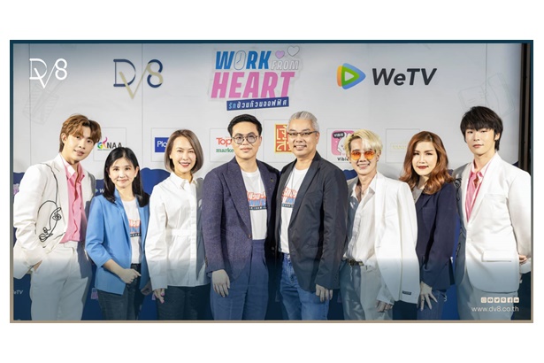 DV8 เปิดตัวซีรีส์ “Work From Heart รักป่วนก๊วนออฟฟิศ” ย้ำจุดยืนส่งเสริมความเท่าเทียมในสังคม ออนแอร์พร้อมกัน 3 ประเทศทาง WeTV