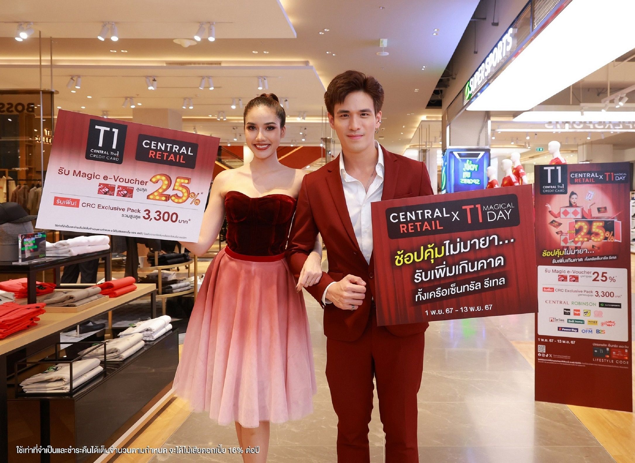 บัตรเครดิตเซ็นทรัล เดอะวัน จับมือเซ็นทรัล รีเทล ชวนช้อปสุดคุ้มกับ “Central Retail X T1 Magical Day” 1-13 พ.ย.67