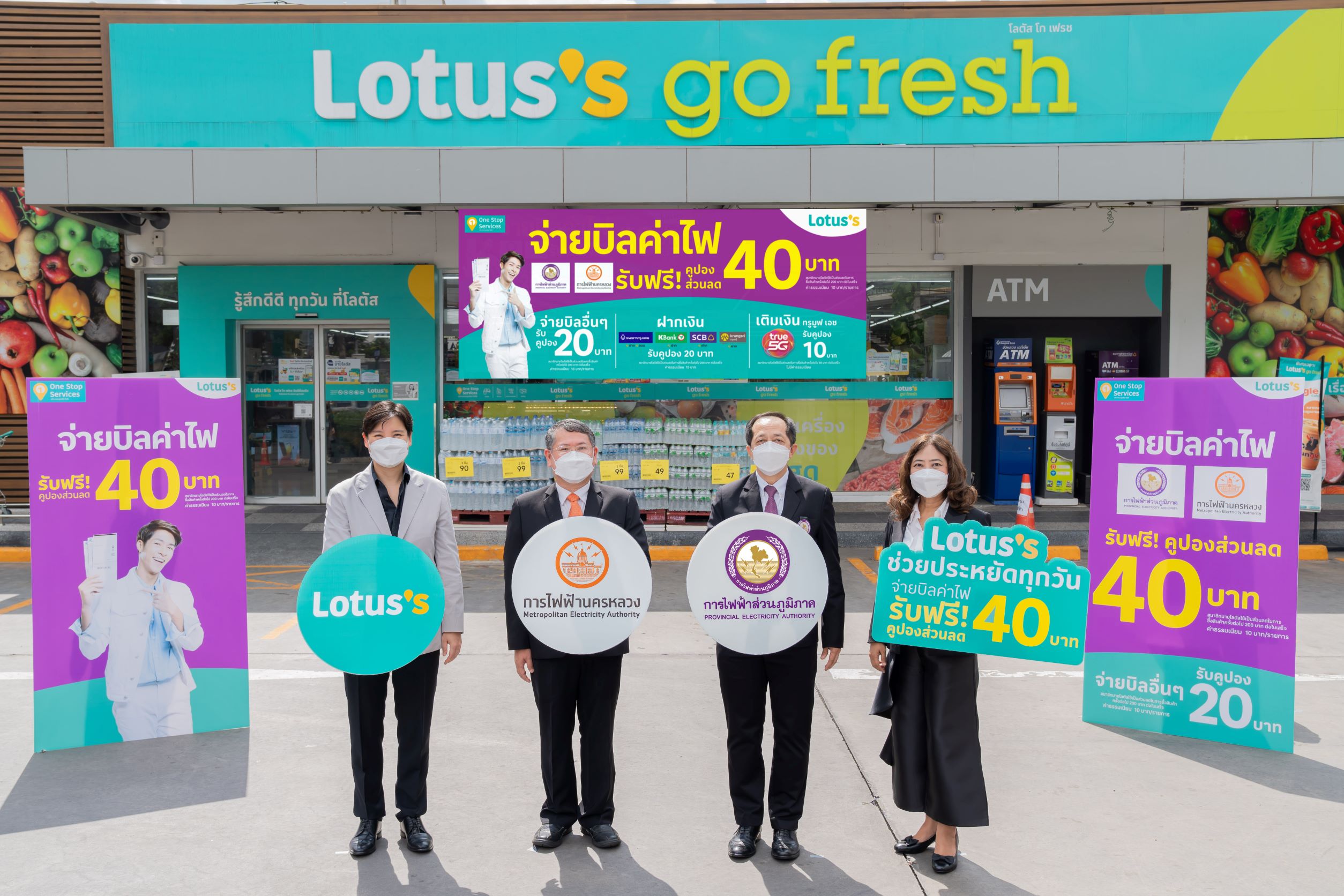 "โลตัส" แจกคูปองส่วนลดสูงสุด 40 บาท เมื่อจ่ายบิลค่าน้ำ-ค่าไฟ ที่โลตัส ช่วยคนไทยประหยัด