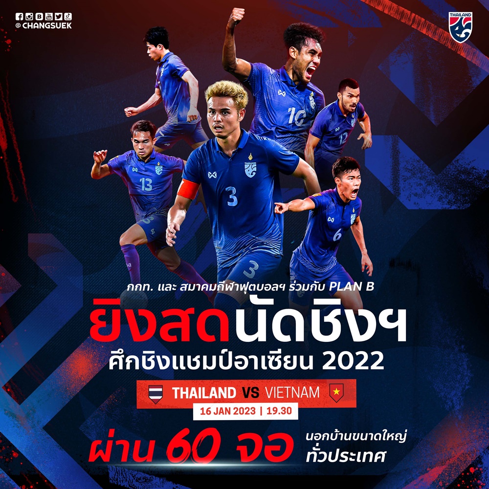 เอาใจแฟนบอล! "กกท.-ส.บอล-PLAN B" จัดเต็มยิงสดนัดชิง "ช้างศึก พบ ดาวทอง" ศึกชิงแชมป์อาเซียน 2022 ผ่าน 60 จอ LED วันนี้ 