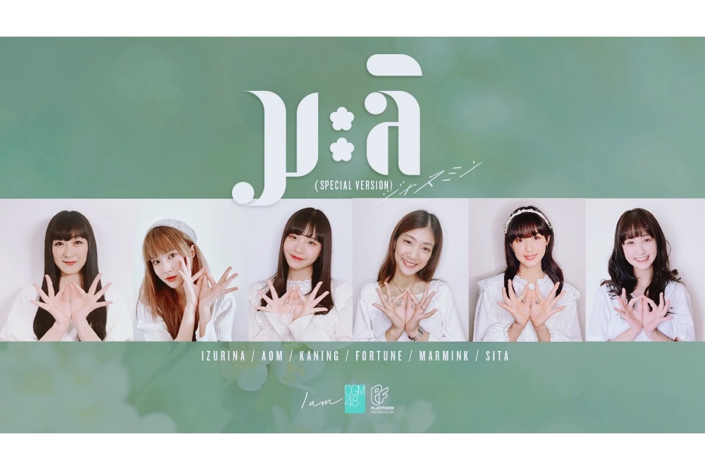 CGM48 ปล่อยเพลงมะลิ เวอร์ชั่น Special version ร่วมให้กำลังใจทุกๆคนในสถานะการณ์โควิด-19