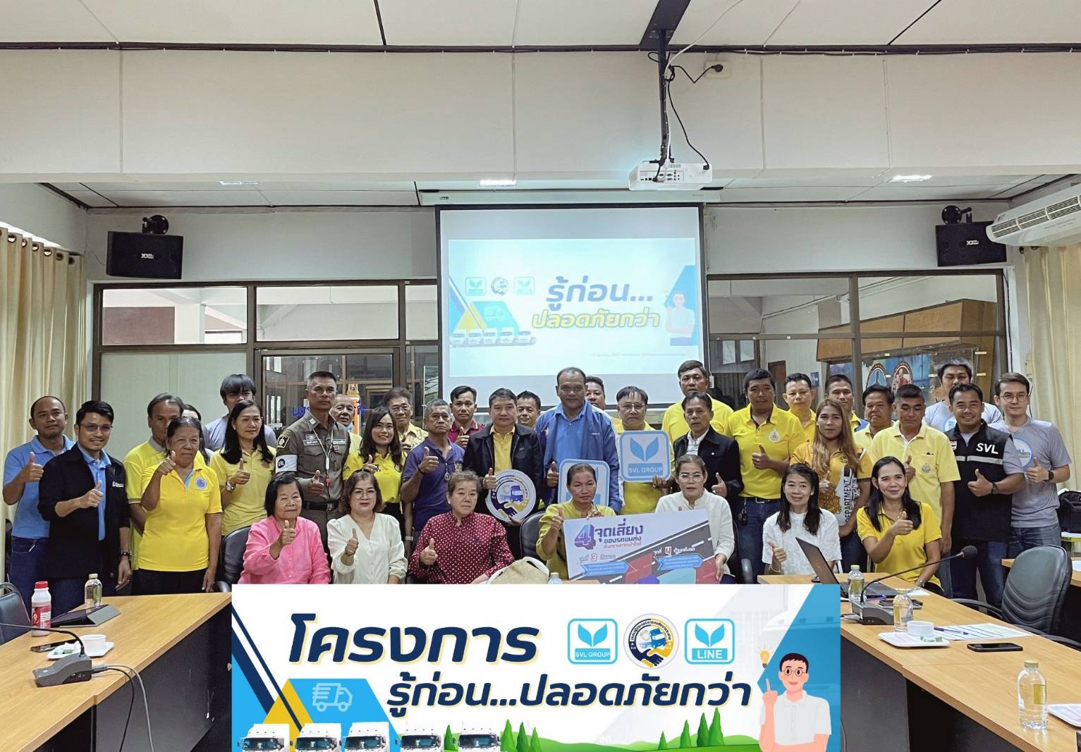 SVL Group  รณรงค์โครงการ “รู้ก่อน ปลอดภัยกว่า" ครั้งที่ 4 ร่วมสร้างวัฒนธรรมความปลอดภัยทางถนน 