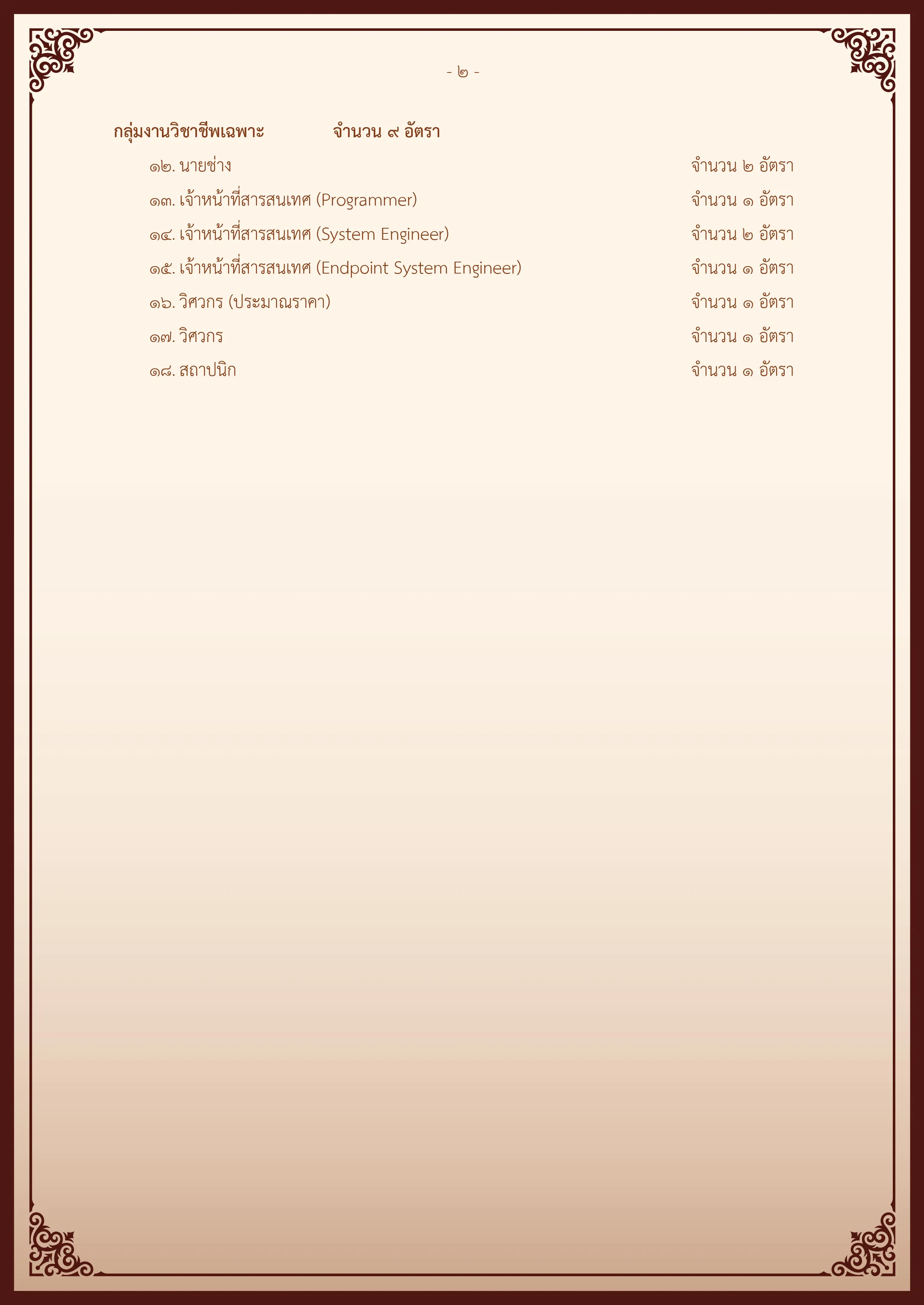 Banner ประกาศรับสมัครงาน 2569 05