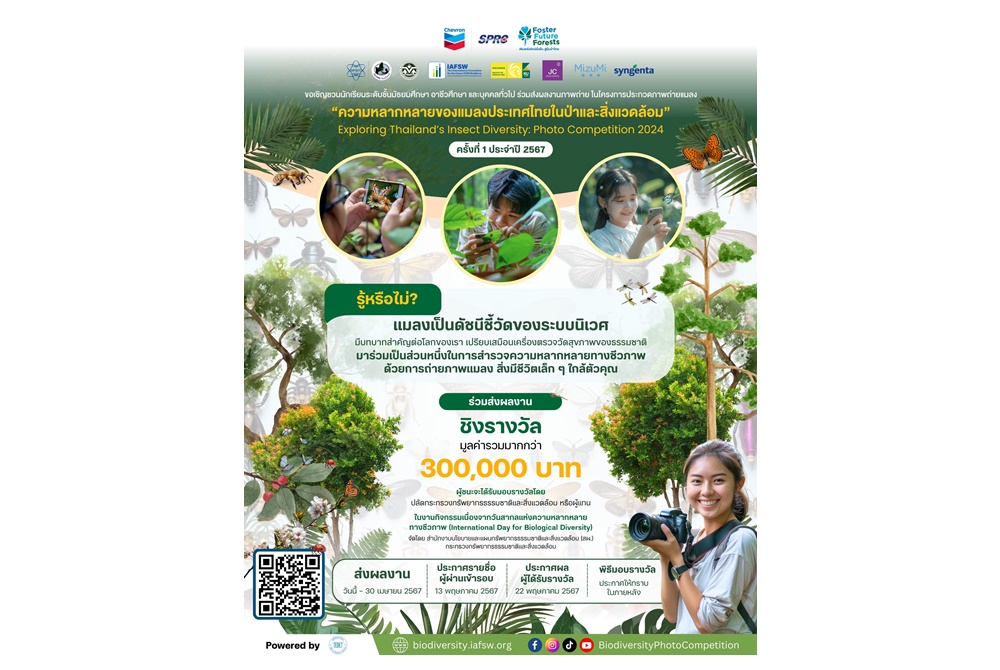 "เชฟรอน-SPRC" จับมือพันธมิตร เฟ้นหาสุดยอดช่างภาพรุ่นใหม่ 