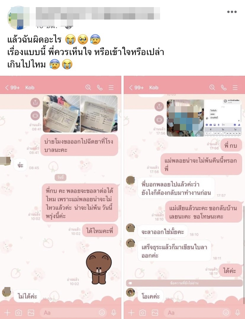 สาวโพสต์แม่ตายลางานไม่ได้ ขอความเป็นส่วนตัว ไม่ให้ข้อมูลเพิ่มเติม