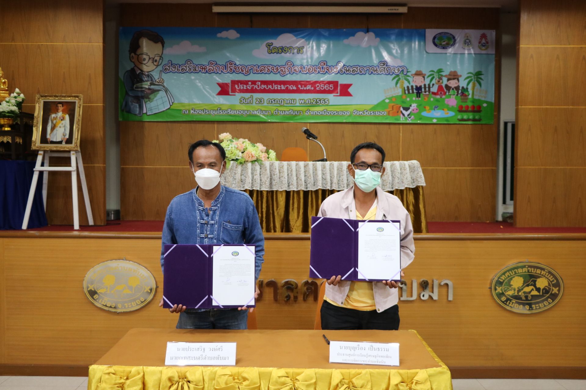 ทต.ทับมาลงนาม MOU ส่งเสริมปรัชญาเศรษฐกิจพอเพียงในสถานศึกษา