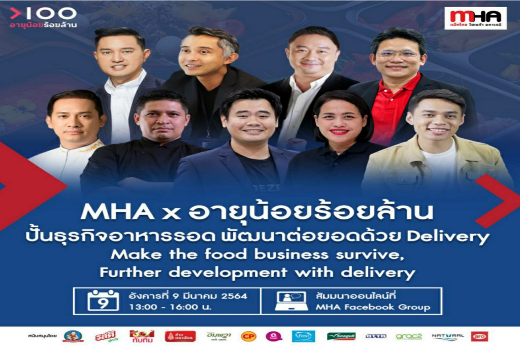 แม็คโคร ร่วมแบ่งปันความรู้ผ่านเวทีออนไลน์ “ปั้นธุรกิจอาหารรอด พัฒนาต่อยอดด้วย Delivery”