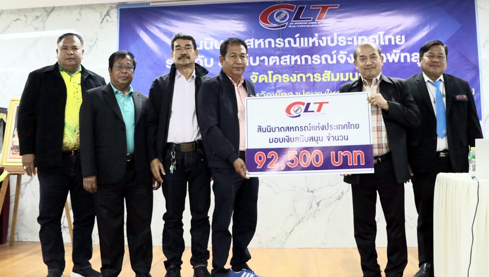 สันนิบาตสหกรณ์ฯ หนุนงบ สสจ.พัทลุง เสริมความรู้สหกรณ์ ตามทันกฎหมายที่เกี่ยวข้อง