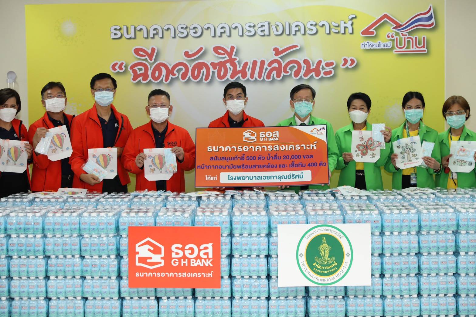 ธอส. สนับสนุน รพ.เวชการุณย์รัศมิ์ สู้ภัย COVID-19 ส่งมอบเก้าอี้นั่งจุดพักคอย-น้ำดื่ม ให้บริการประชาชน