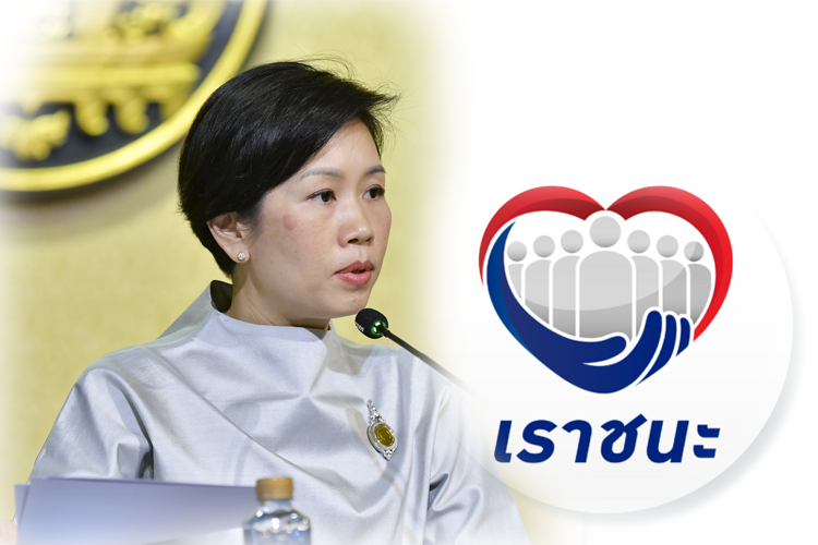 "ครม." ไฟเขียว "เราชนะ" ใช้จ่ายบริการขนส่งสาธารณะได้ยกเว้นเครื่องบิน
