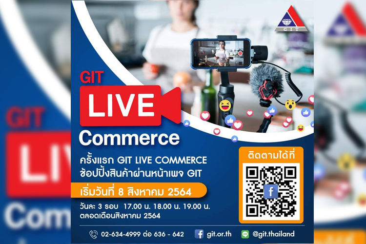 รมช. พาณิชย์ มอบ GIT จัด Live Commerce ผลักดันผู้ประกอบการภูมิภาค ขายออนไลน์ 