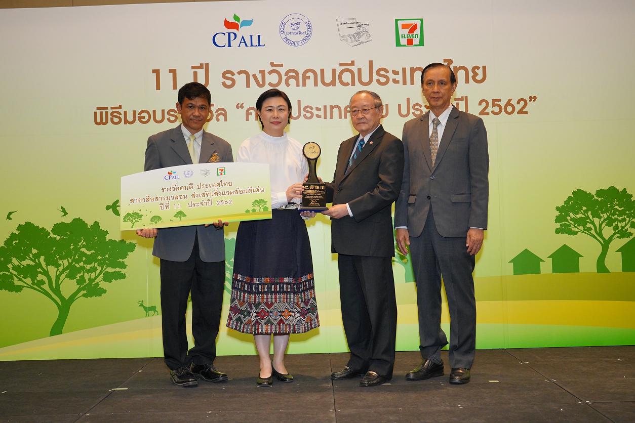 ซีพี ออลล์ จัดงานมอบรางวัล “คนดีประเทศไทย ประจำปี 2562”