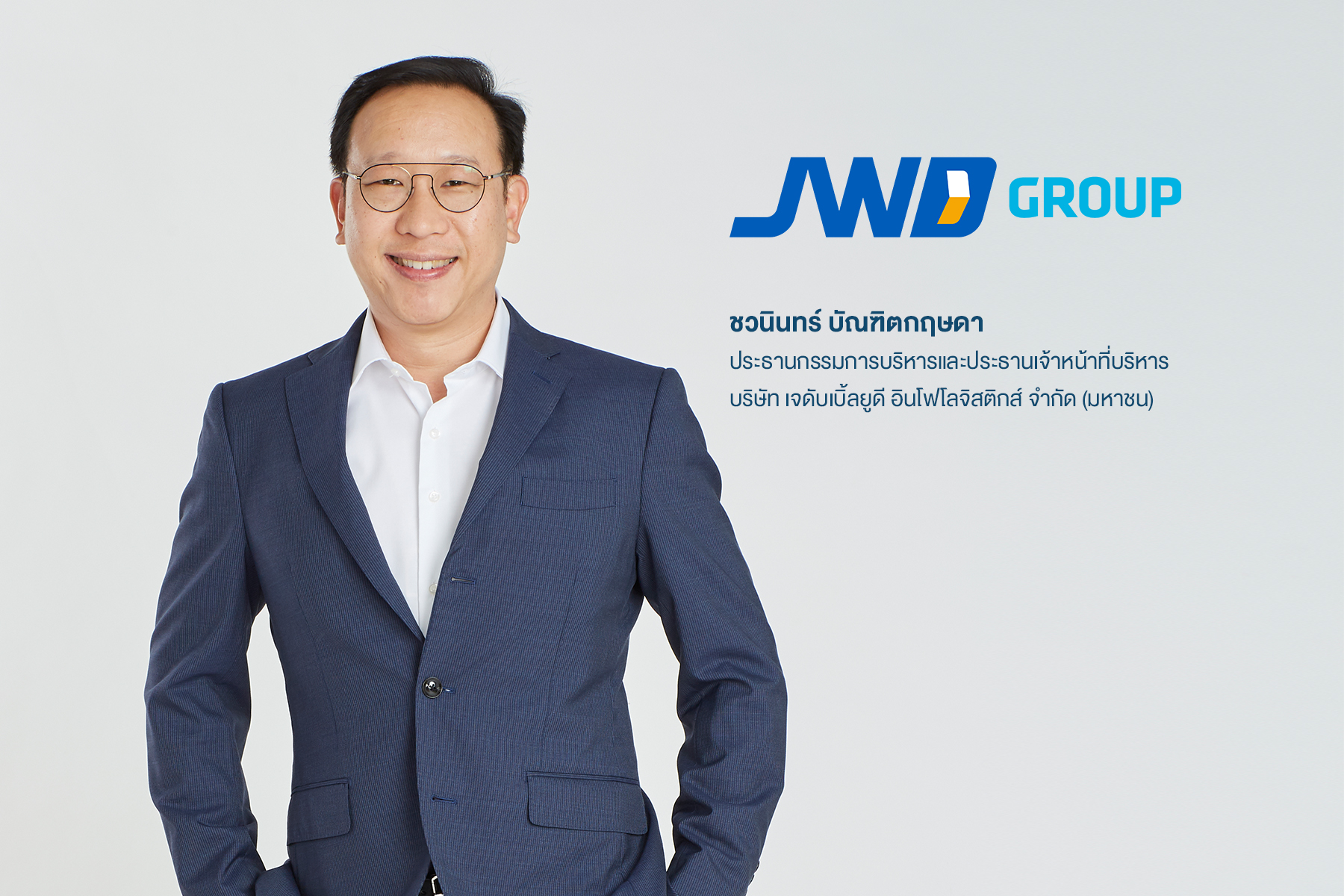 ไปรษณีย์ไทย-JWD-Flash Express ผนึกศักยภาพปั้น “ฟิ้วซ์ โพสต์” บริการขนส่งควบคุมอุณหภูมิแบบด่วน   