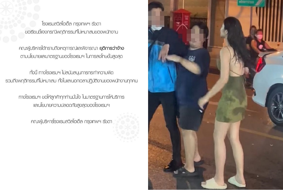 โรงแรมดังประกาศเลิกจ้างคู่กรณีหนุ่มราดน้ำ 'แพรพลอย' อดีตนักมวยสาว
