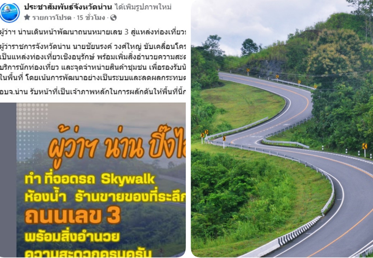 ชาวน่านค้าน Sky Walk  หวั่นทำลายเสน่ห์ธรรมชาติ  นักท่องเที่ยวหาย