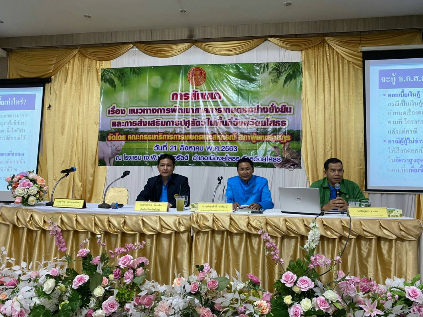 คณะกรรมาธิการการพัฒนาการเกษตรและสหกรณ์ สภาผู้แทนราษฎรให้ความรู้เกษตรกรยโสธร