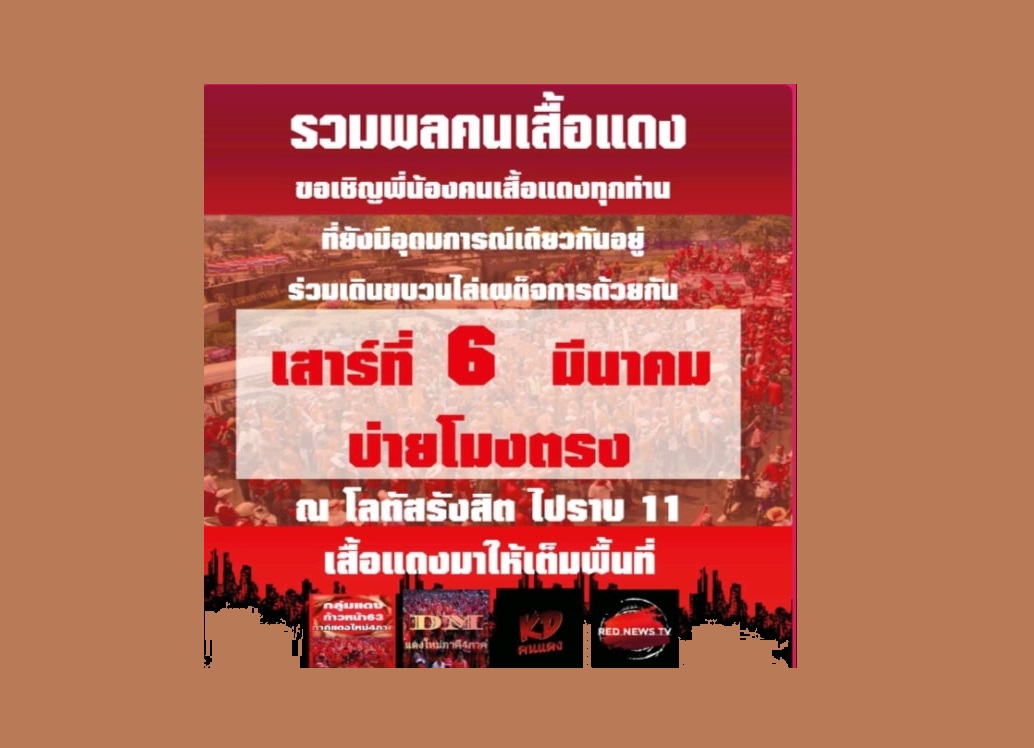 เพจปล่อยเพื่อนเรา  นัดม็อบบุกราบ11  เสาร์นี้  สู้แบบหมาจนตรอก 
