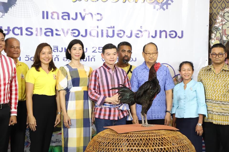 อ.สามโก้เตรียมจัดงานเกษตรและของดีเมืองอ่างทอง 30 สิงหาคม – 1 กันยายนนี้