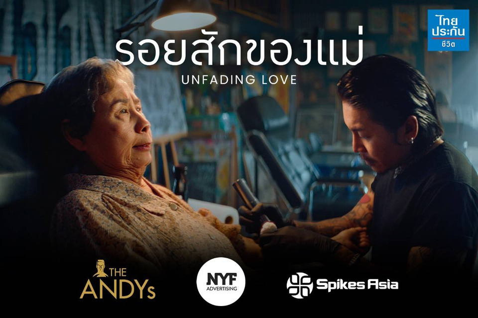 "รอยสักของแม่" ไทยประกันชีวิต กวาด 5 รางวัลเวทีโฆษณาโลก ตอกย้ำต้นแบบ Sadvertising ระดับสากล