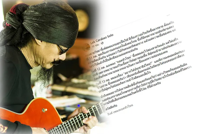 "เล็ก คาราบาว" โพสต์ขอโทษที่ทำให้ไม่สบายใจ ปมดราม่าเดือด