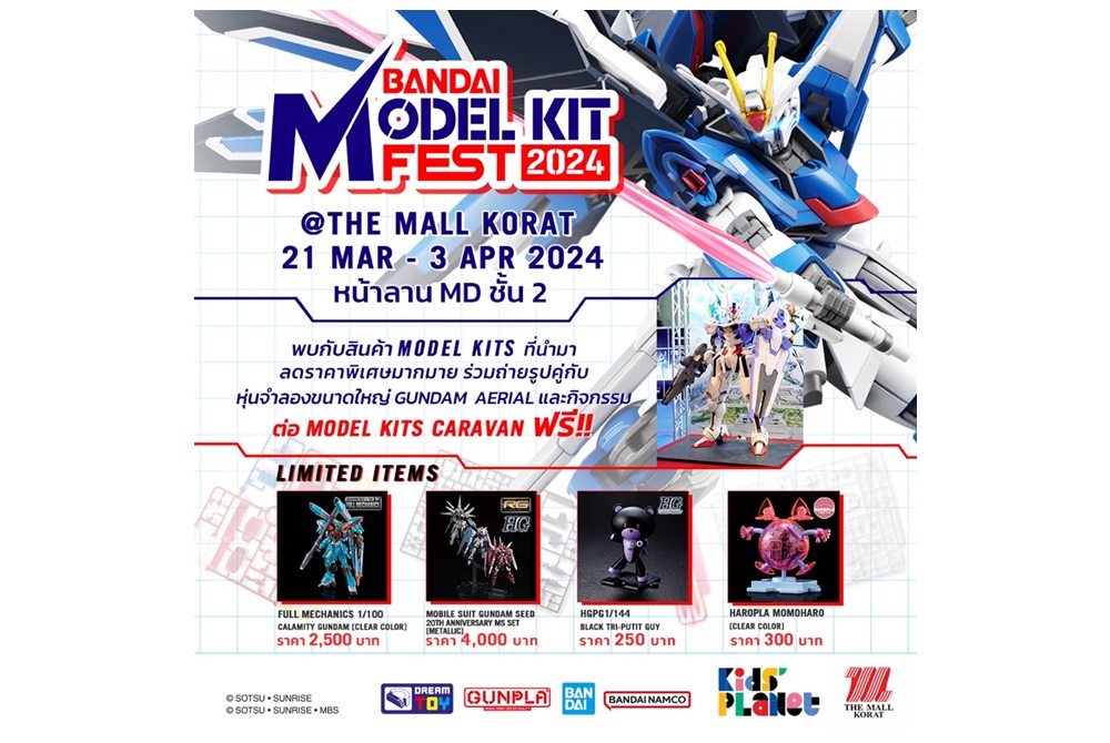  คิดส์ แพลนเน็ต จับมือบันได จัดงาน “BANDAI MODEL KIT FEST 2024”