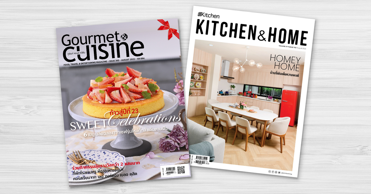 นิตยสาร Gourmet & Cuisine และ @Kitchen  ฉบับเดือนสิงหาคม 2565