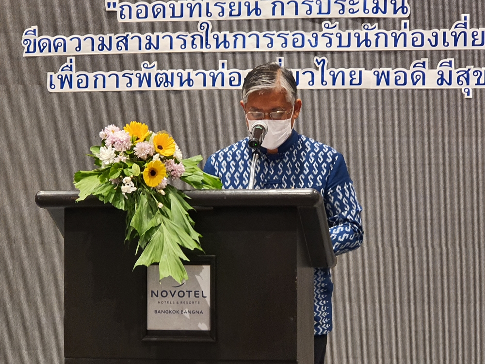 อพท.จัดสัมมนาเชิงปฏิบัติการ ถอดบทเรียน การประเมินขีดความสามารถในการรองรับนักท่องเที่ยว