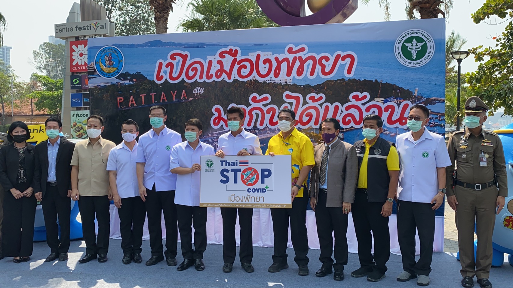 รมช.สาธารณสุข-ผู้ว่าฯชลบุรี-นายกเมืองพัทยา แถลงความพร้อมเปิดเมืองพัทยา Pattaya Welcome Back