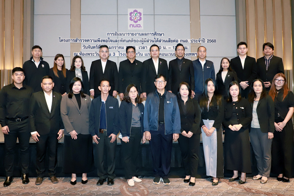 เปิดการสัมมนารายงานผลการศึกษาโครงการสำรวจความพึงพอใจและทัศนคติ