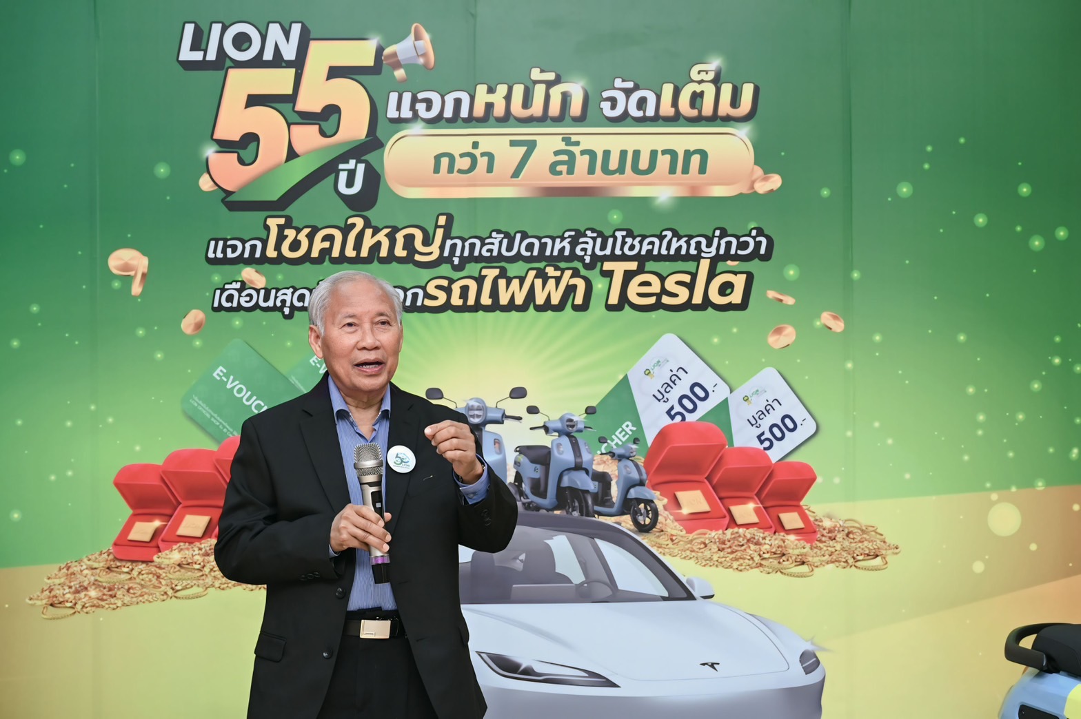 ไลอ้อน ฉลองครบรอบ 55 ปี กับแคมเปญสุดยิ่งใหญ่  “Lion 55th Lucky Draw แจกหนัก จัดเต็ม”