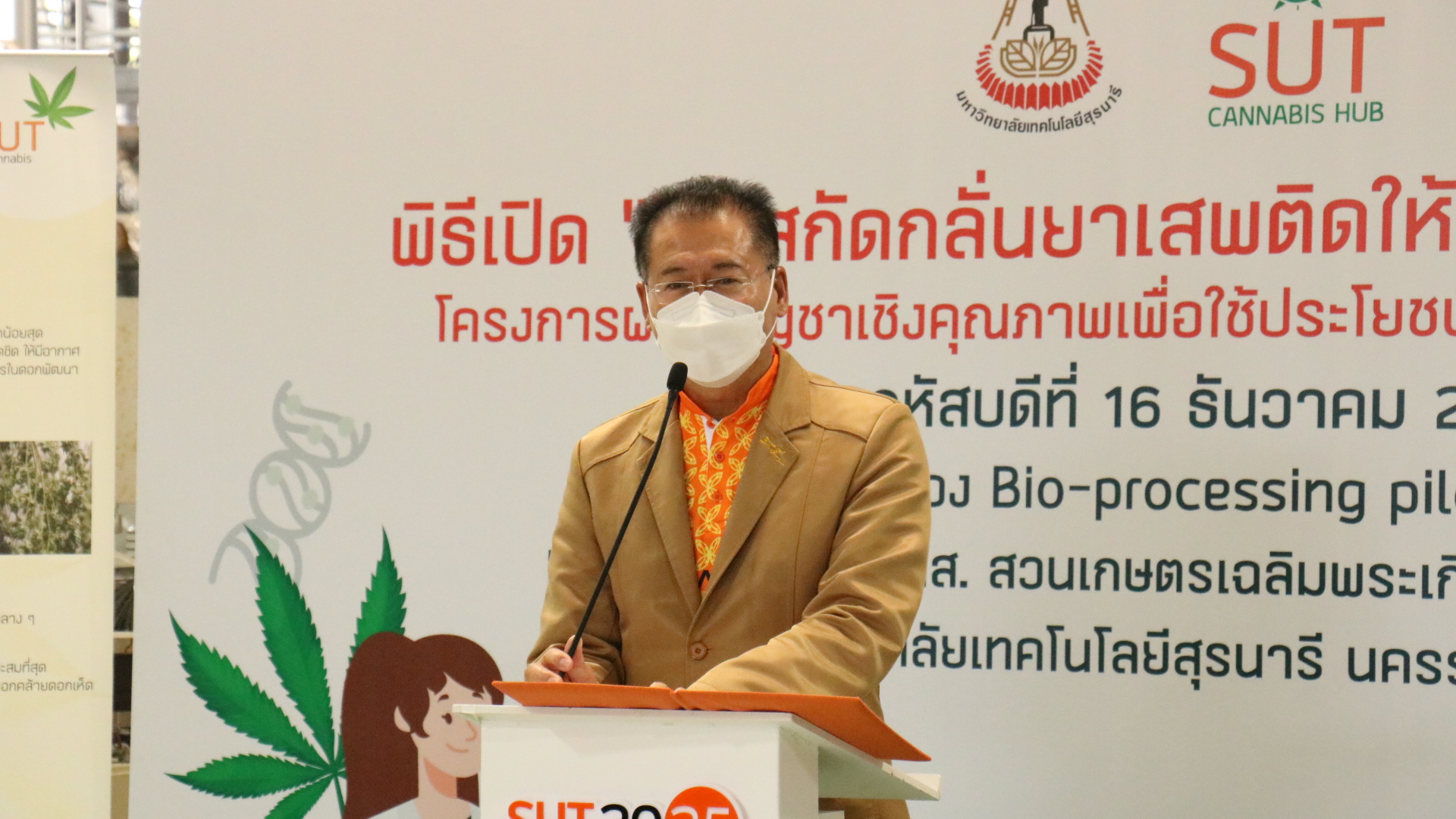 สุดเจ๋ง! มทส.โคราช เปิด “โรงสกัดกลั่นกัญชา” พร้อมเป็น Cannabis Hub ของประเทศ
