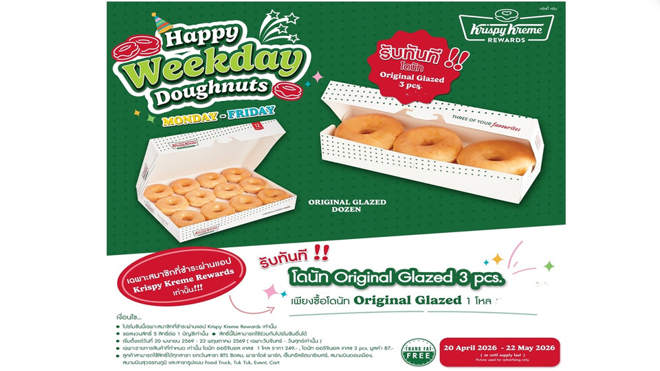  คริสปี้ ครีม ส่งความสุขแสนอร่อยทุกวันจันทร์–ศุกร์  กับ “Happy Weekday Doughnuts”