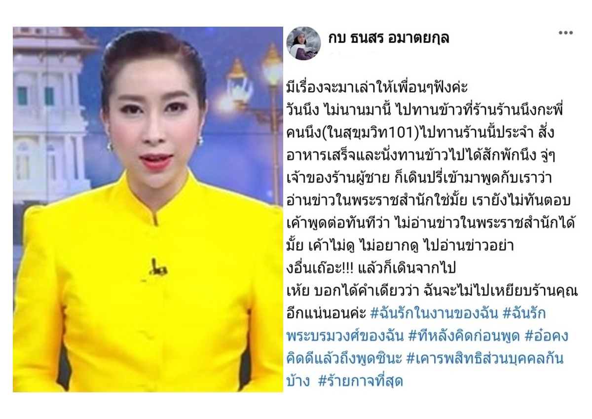 ปรี๊ด! 'กบ ธนสร' ไปทานข้าวเจอทัก 'ขอให้เลิกอ่านข่าวในพระราชสำนัก' 
