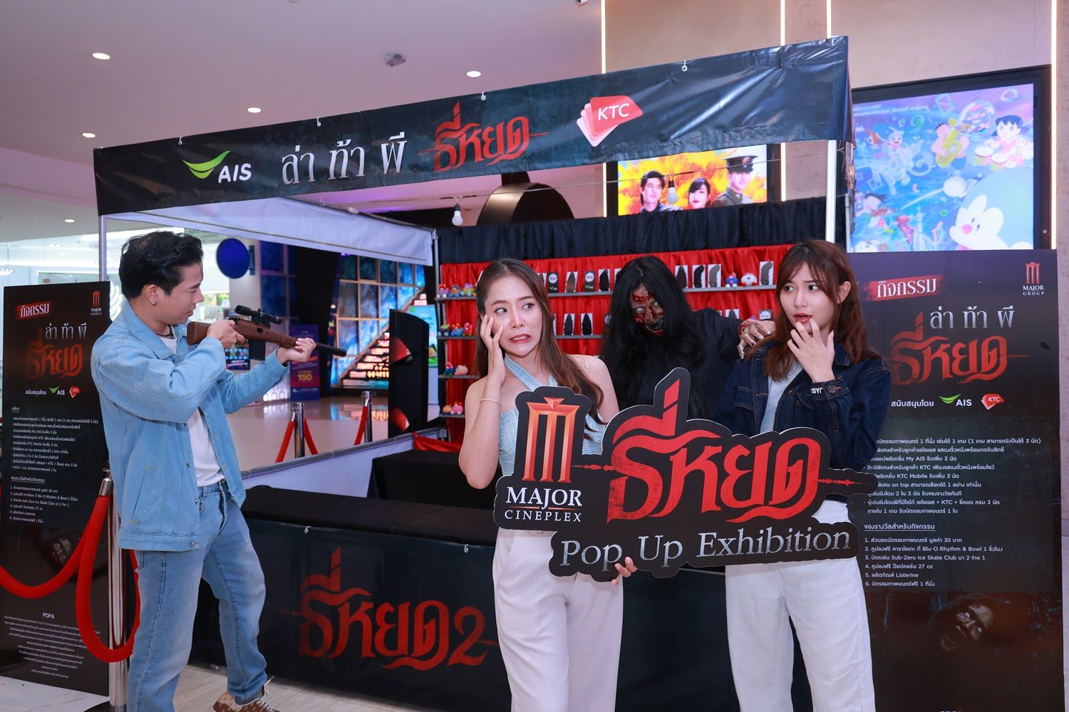 “Major Cineplex Present ธี่หยด Pop Up Exhibition” ด้วยการนำฉากจริงในหนังมาตกแต่ง-กิจกรรมเกมสนุกลุ้นระทึกเฉพาะที่เมเจอร์ ซีนีเพล็กซ์ รัชโยธิน 