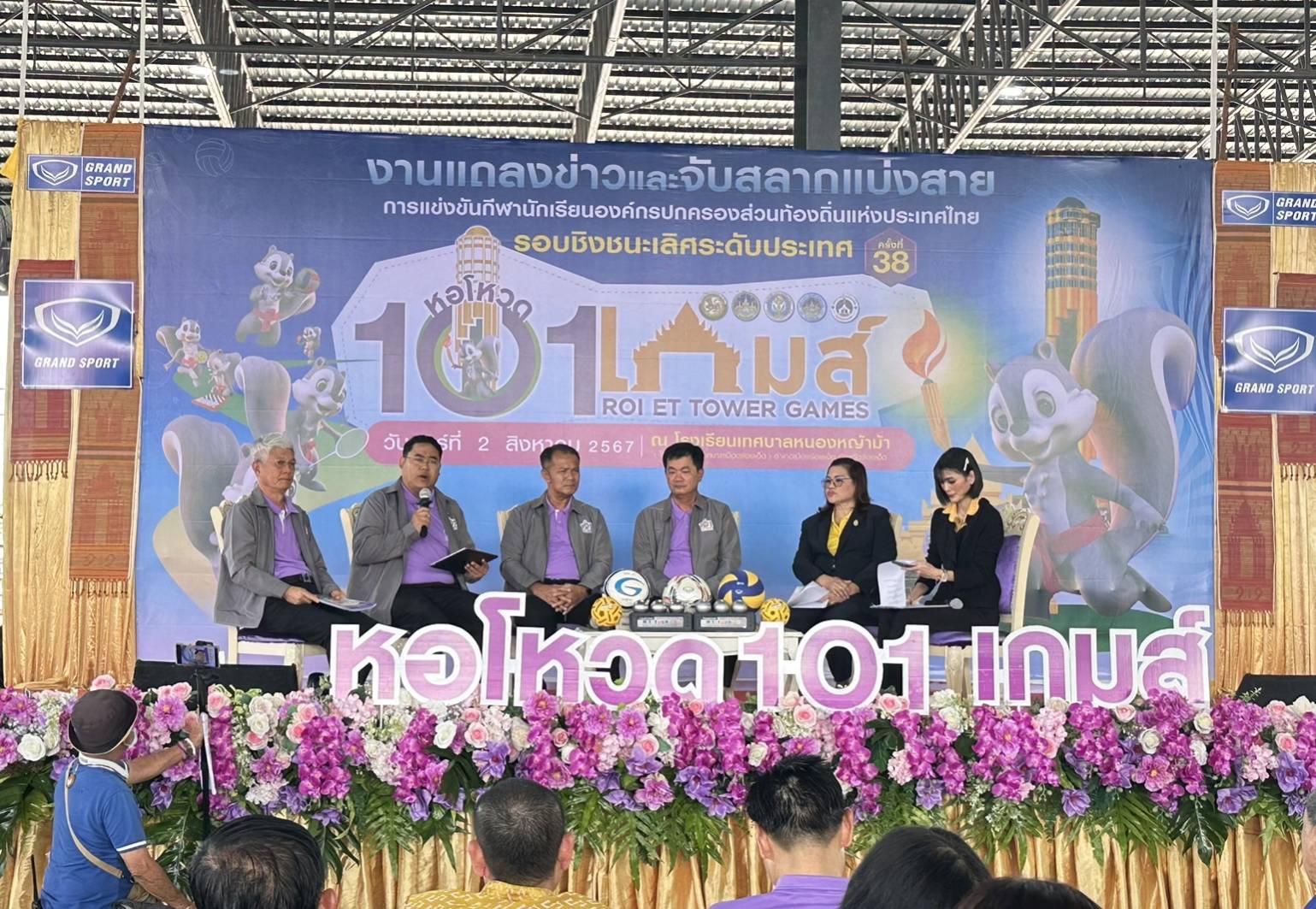 ร้อยเอ็ด แถลงข่าวเป็นเจ้าภาพแข่งกีฬานักเรียนองค์กรปกครองส่วนท้องถิ่น “หอโหวด 101 เกมส์