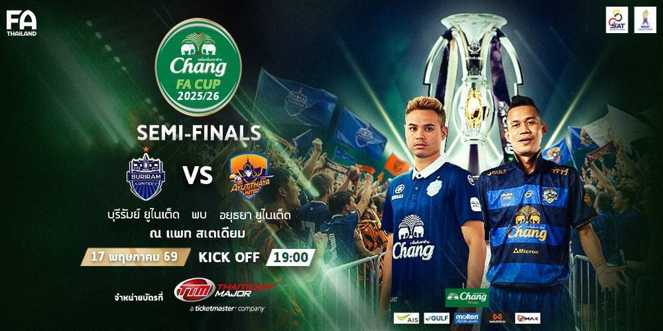 เปิดจำหน่ายบัตรช้าง เอฟเอ คัพ! "ปราสาทสายฟ้า" ปะทะ "นักรบกรุงเก่า" ,"ต่อพิฆาต" ดวล "ราชันโคขาว"